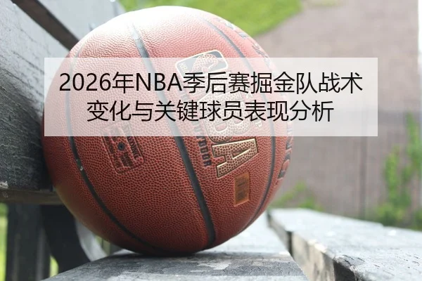 nian-ji-hou-sai-jue-jin-dui-zhan-shu-bian-hua-yu-guan-jian-qiu-yuan-biao-xian-fen-xi-2-723.jpg